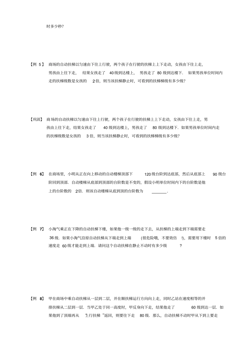四年级下册数学竞赛试题：行程扶梯问题ABC级全国通用_第3页