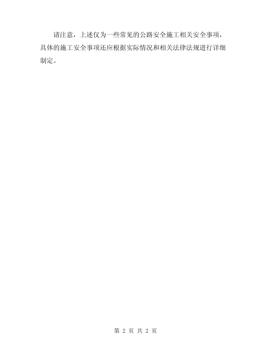 2024年公路安全施工相关安全事项 _第2页