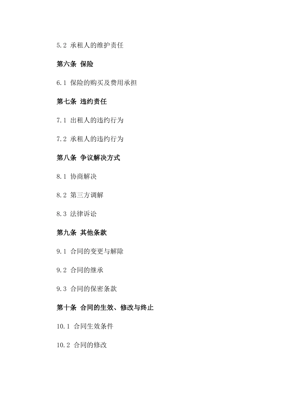 2024年专用车库租赁条款_第3页