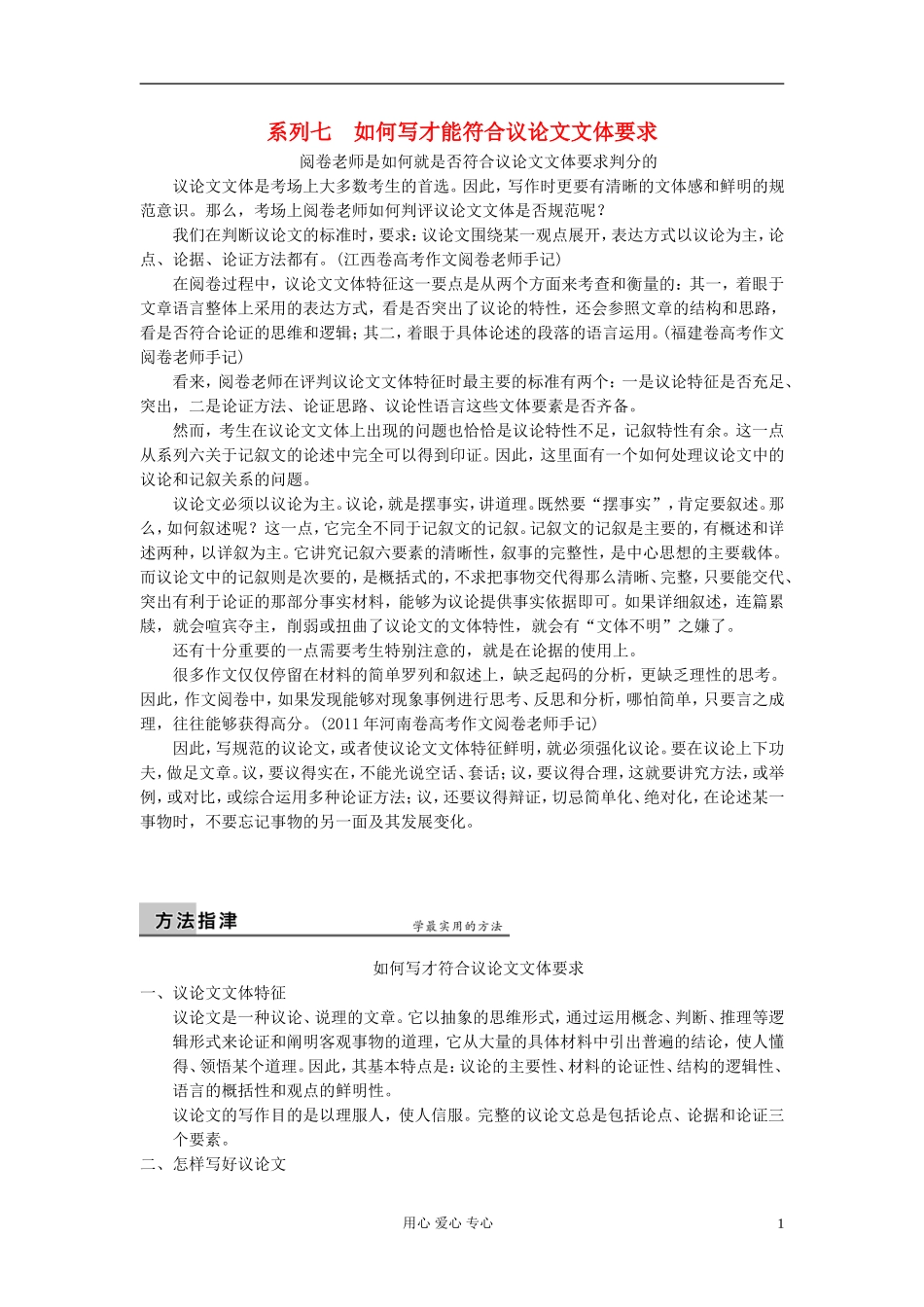 【步步高】高考语文一轮总复习-作文部分-系列七-如何写才能符合议论文文体要求_第1页