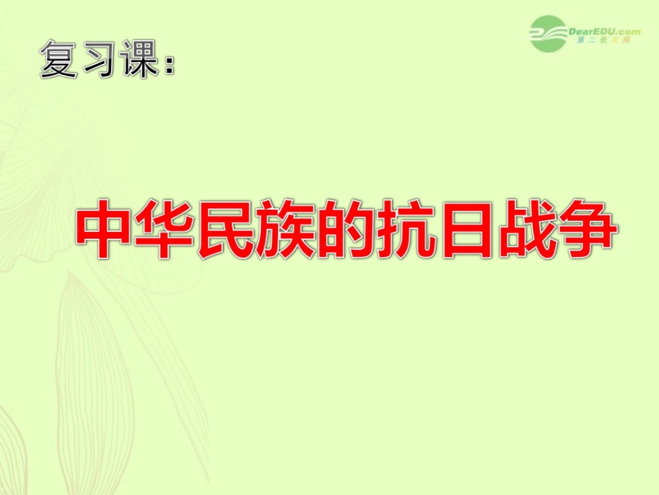 2012届中考历史历史考点、知识点大总结课件14_第2页