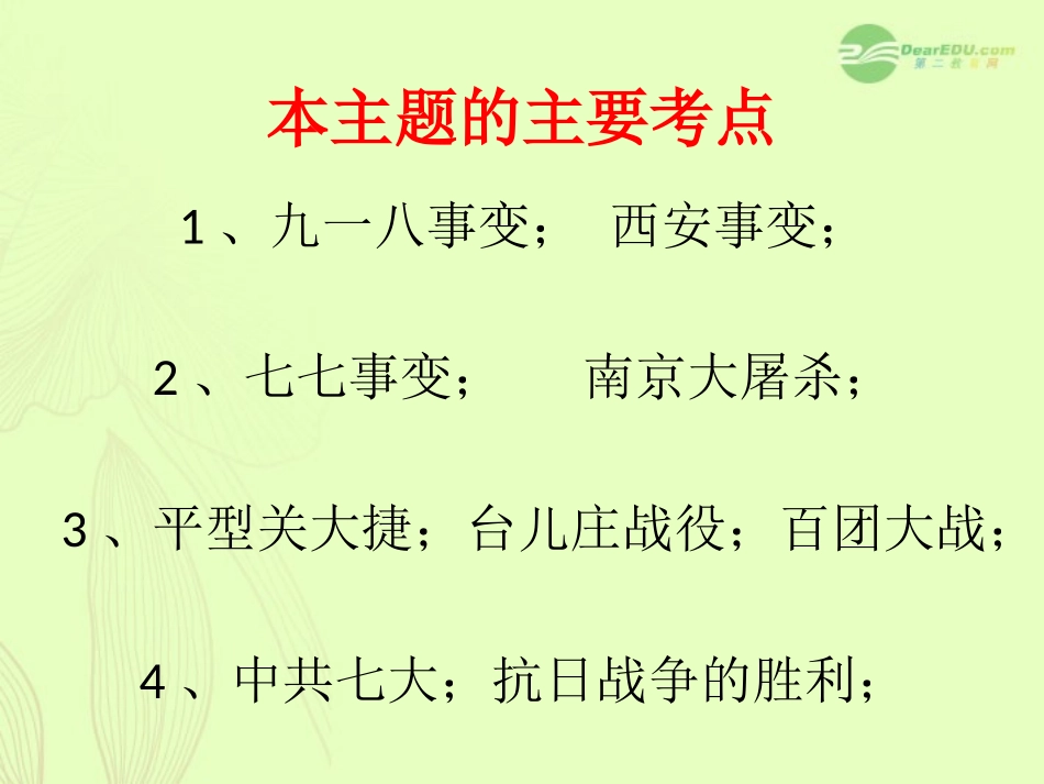 2012届中考历史历史考点、知识点大总结课件14_第3页