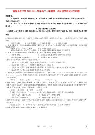 浙江省桐庐县富春高级中学2010-2011学年高二历史上学期第一次阶段性测试试题人民版