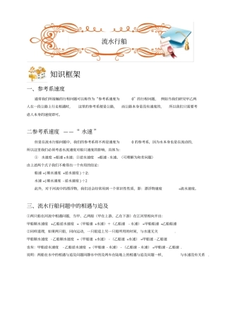 四年级下册数学竞赛试题：行程流水型船B级全国通用