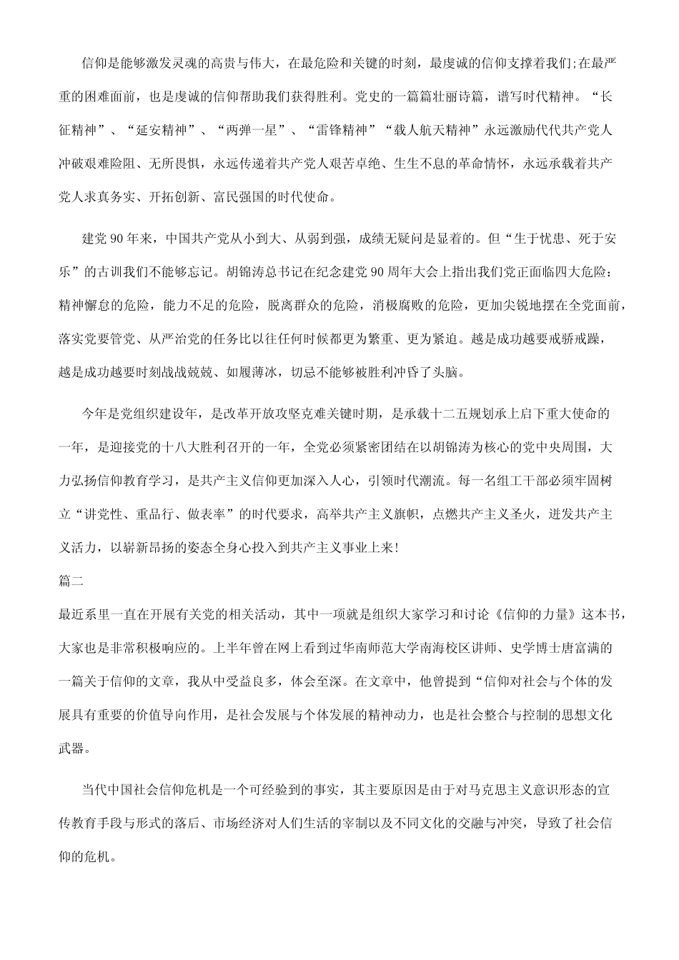 “信仰力量专题教育学习心得体会可参考_第2页