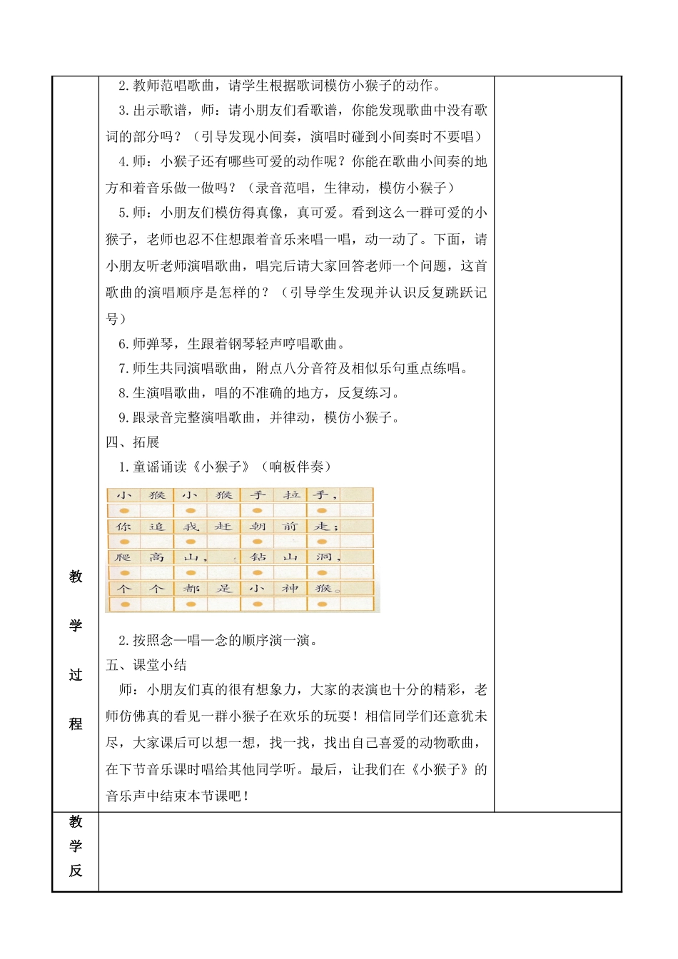 苏少版小学音乐一年级上册第七单元教案表格式_第3页
