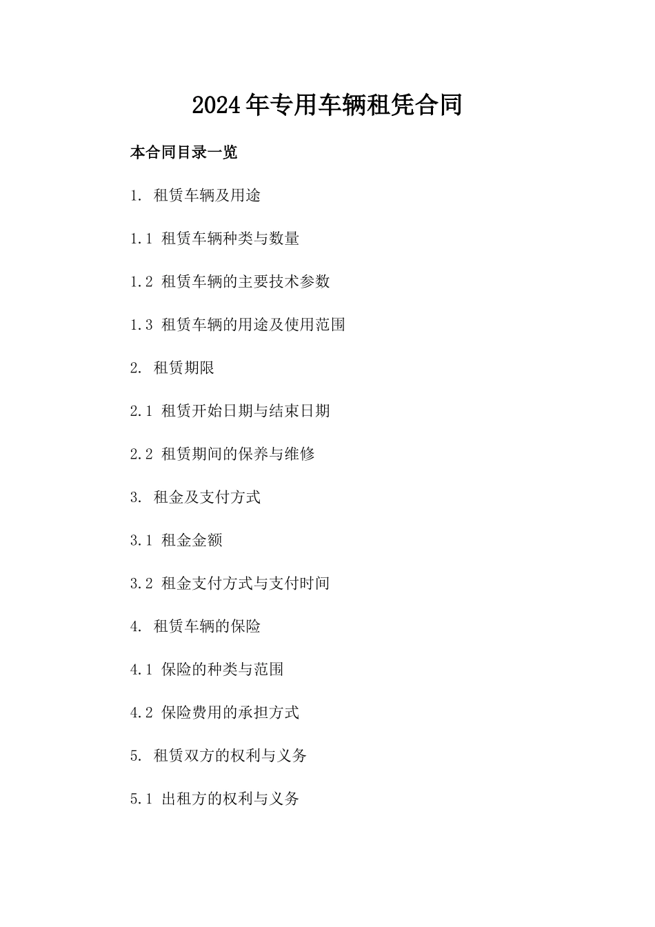 2024年专用车辆租凭合同_第2页