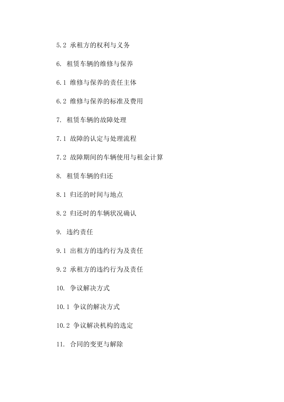 2024年专用车辆租凭合同_第3页