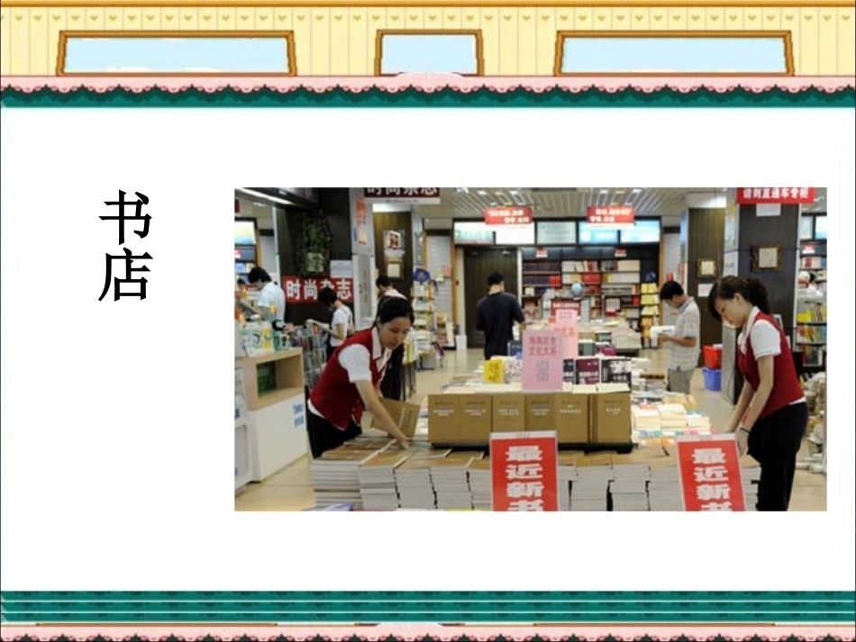 生活地方的标志性建筑物_第2页