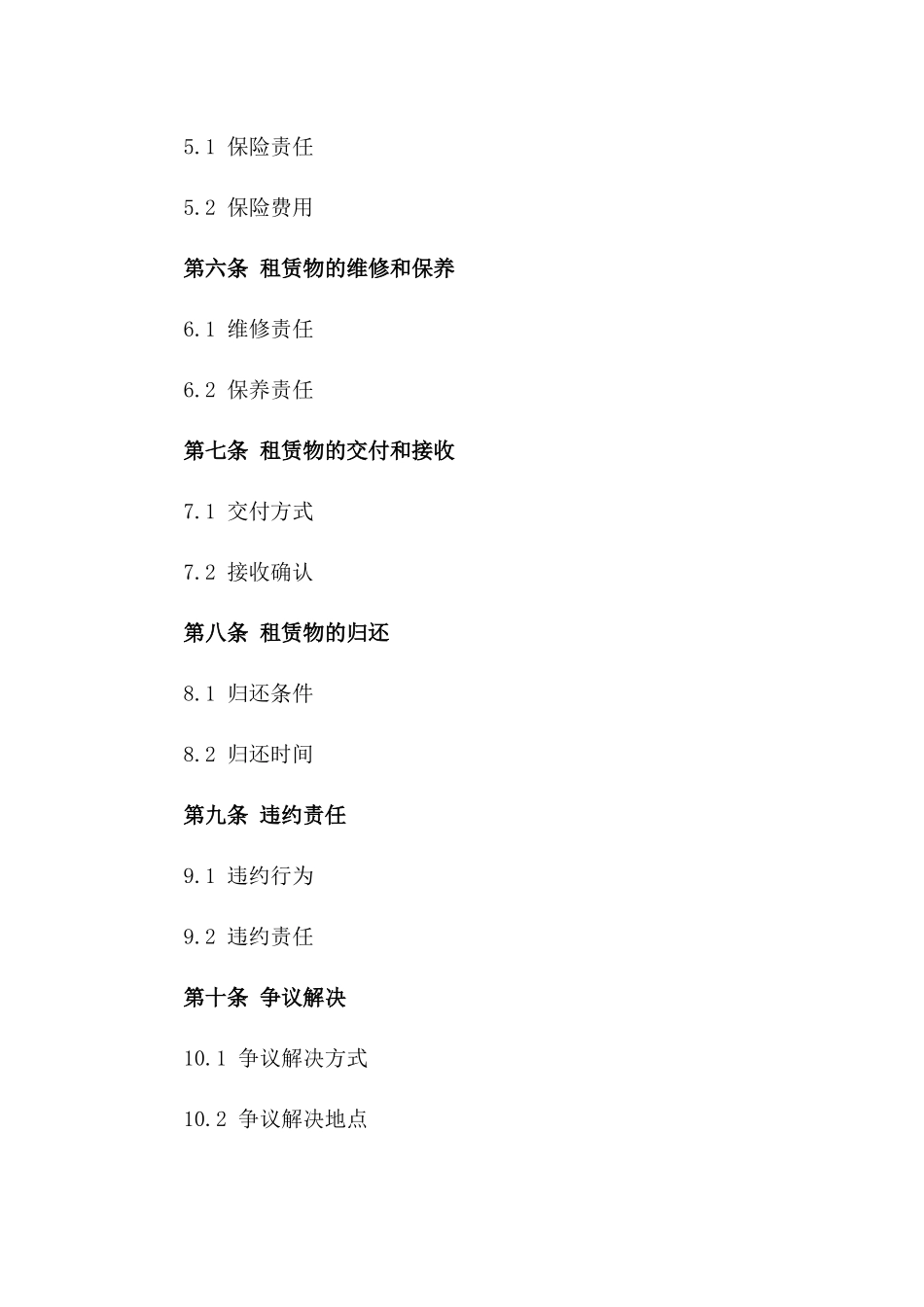 2024年专用车辆长期租赁协议_第3页