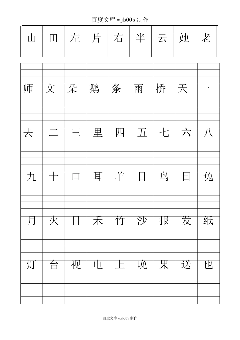 [一键打印]2014年最新整理小学一年级语文上册看字注音_第2页