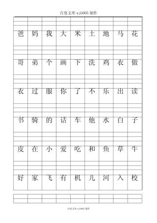 [一键打印]2014年最新整理小学一年级语文上册看字注音