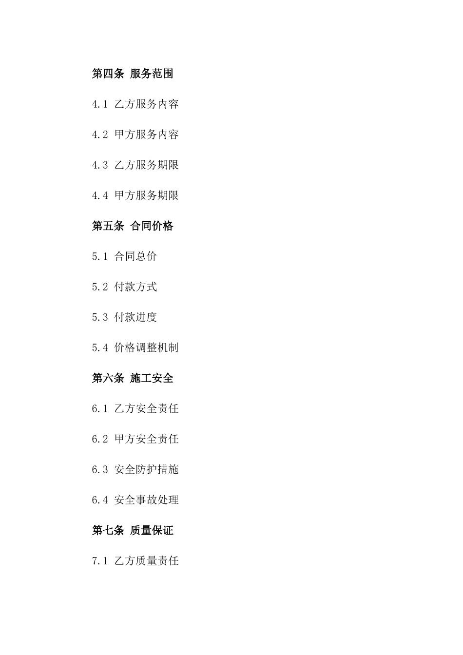 2024年专用车道护栏施工及安装服务合同_第3页