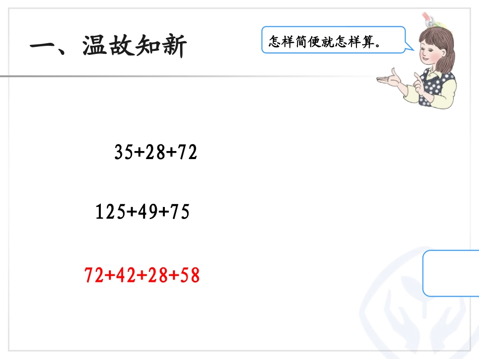 小学数学2011版本小学四年级整数运算定律推广到小数PPT_第1页