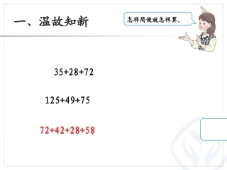 小学数学2011版本小学四年级整数运算定律推广到小数PPT