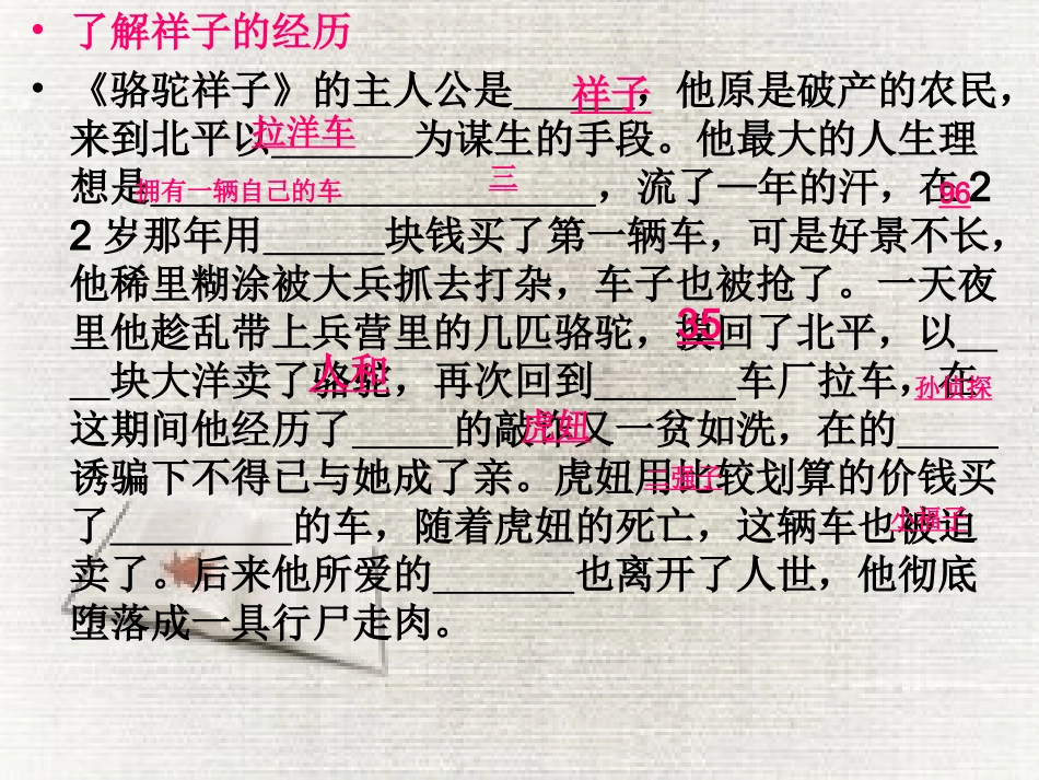 《骆驼祥子》：圈点与批注_第2页