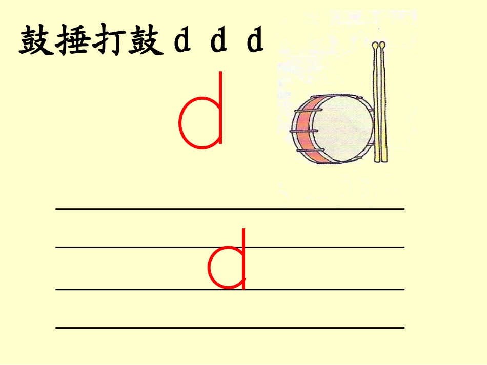 (2016年秋季版)《d-t-n-l》课件3_第3页