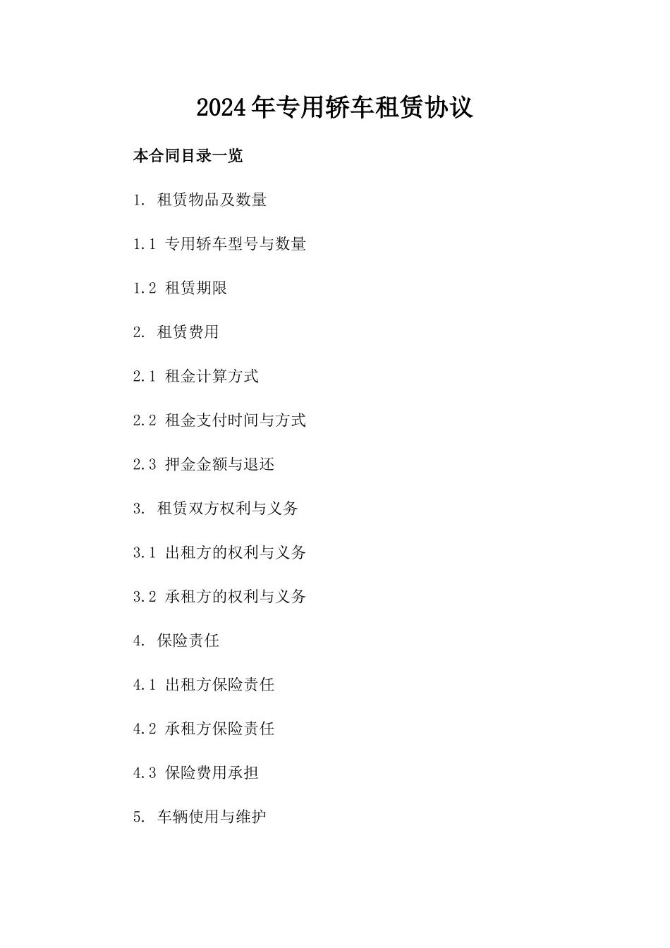 2024年专用轿车租赁协议_第2页