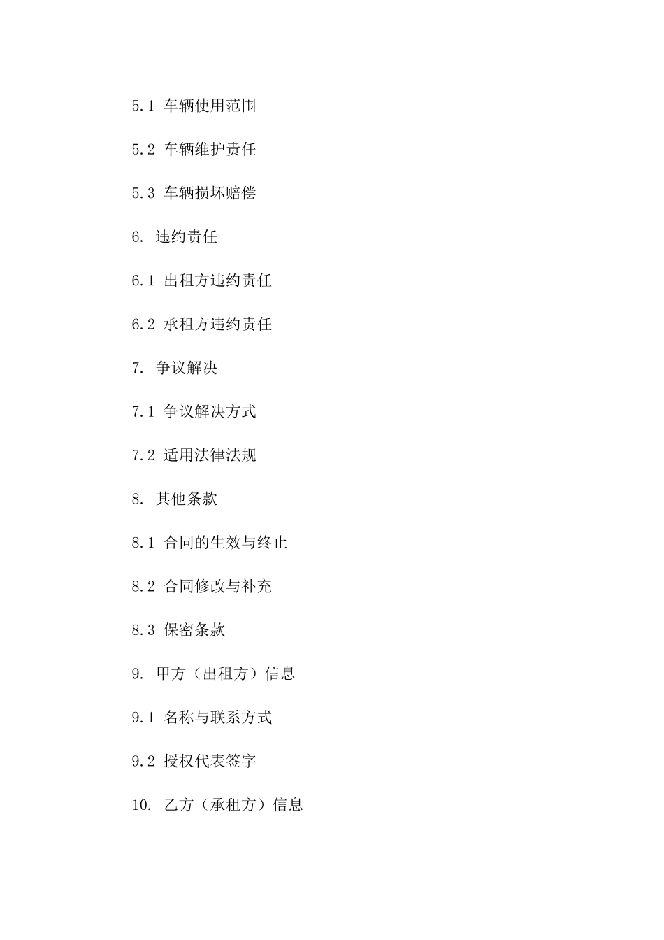 2024年专用轿车租赁协议_第3页