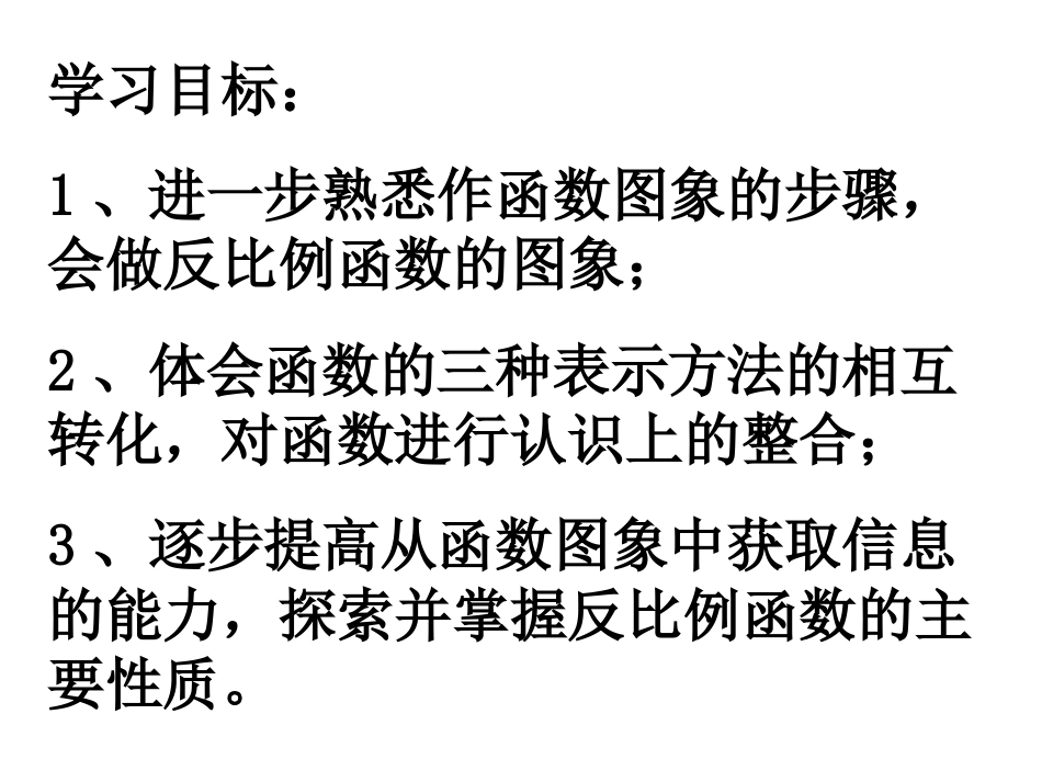 反比例的图像和性质_第2页