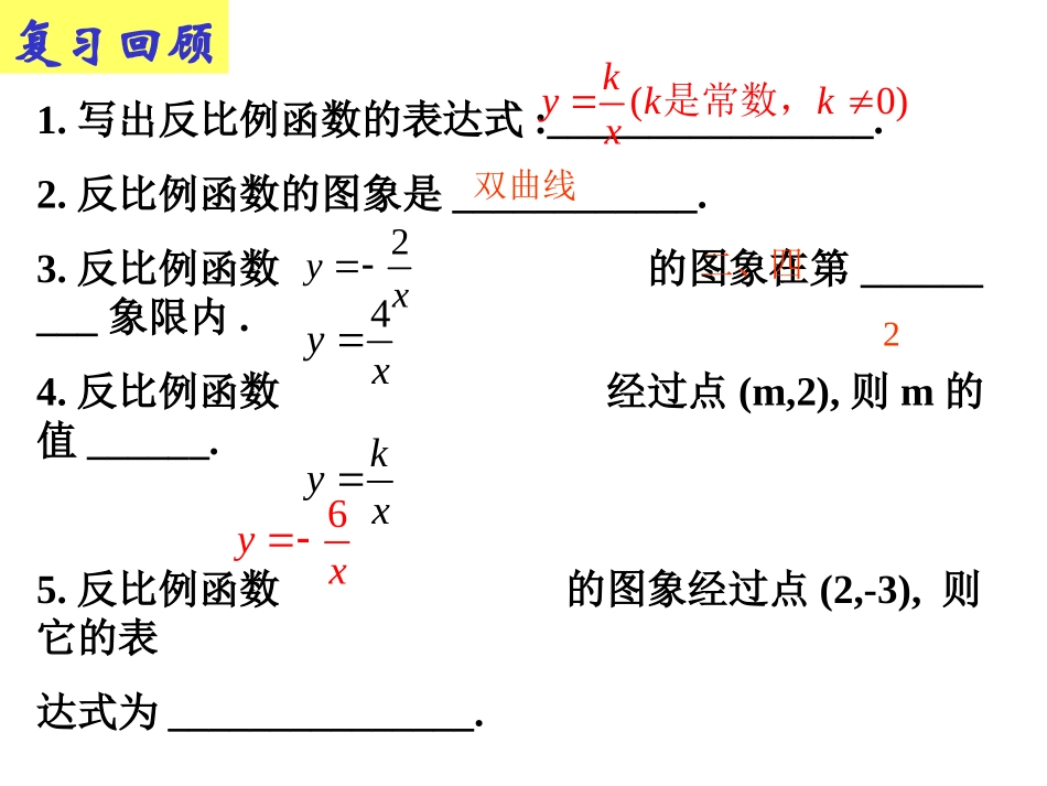 反比例的图像和性质_第3页
