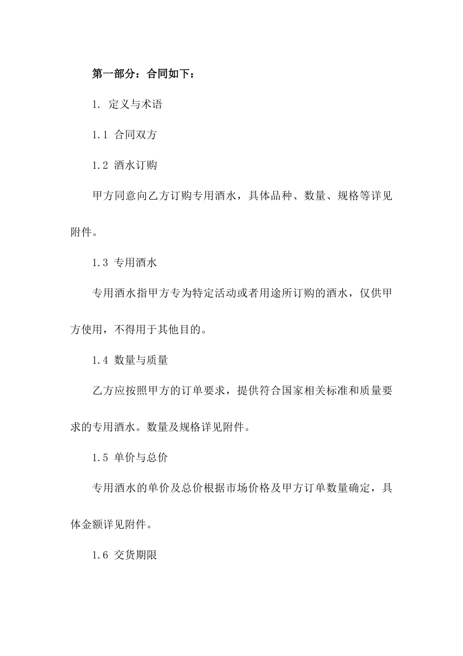 2024年专用酒水订购合同模板_第3页