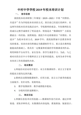 中村中学学校2019年校本培训计划