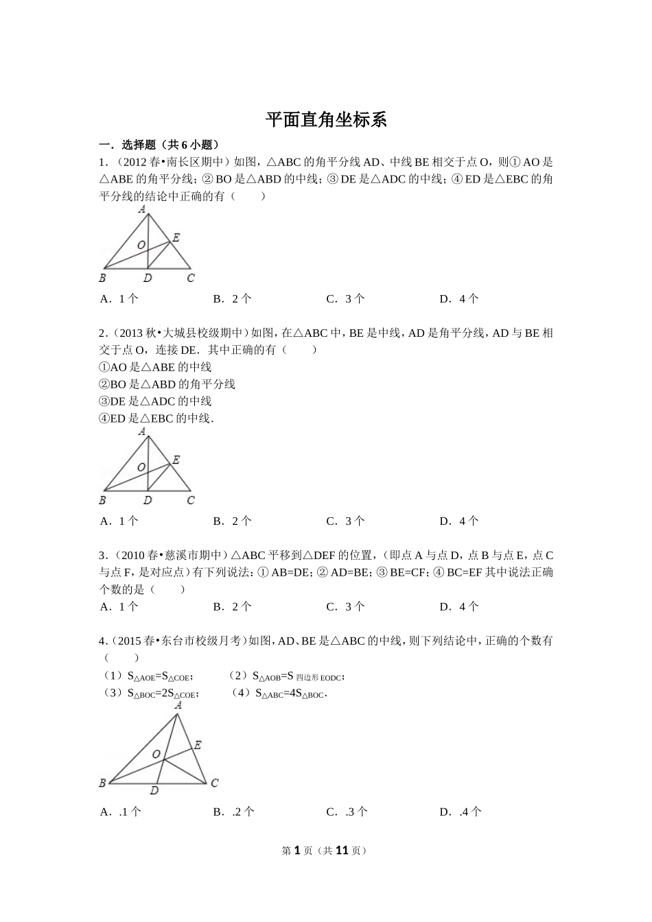 直角坐标系初中数学组卷_第1页