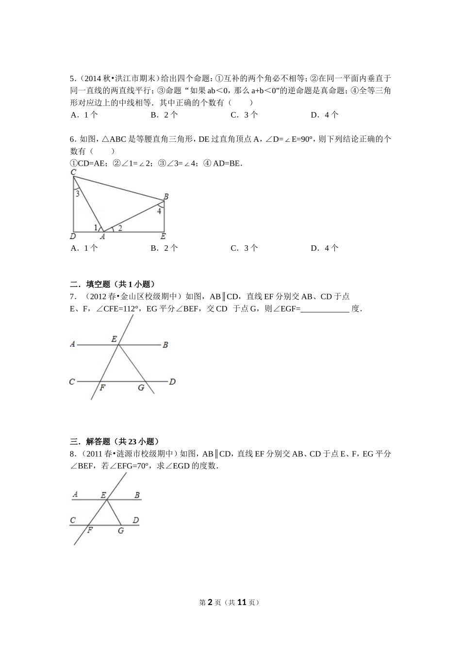 直角坐标系初中数学组卷_第2页