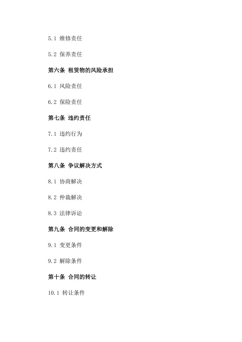 2024年专用重型机械租赁合同书_第3页