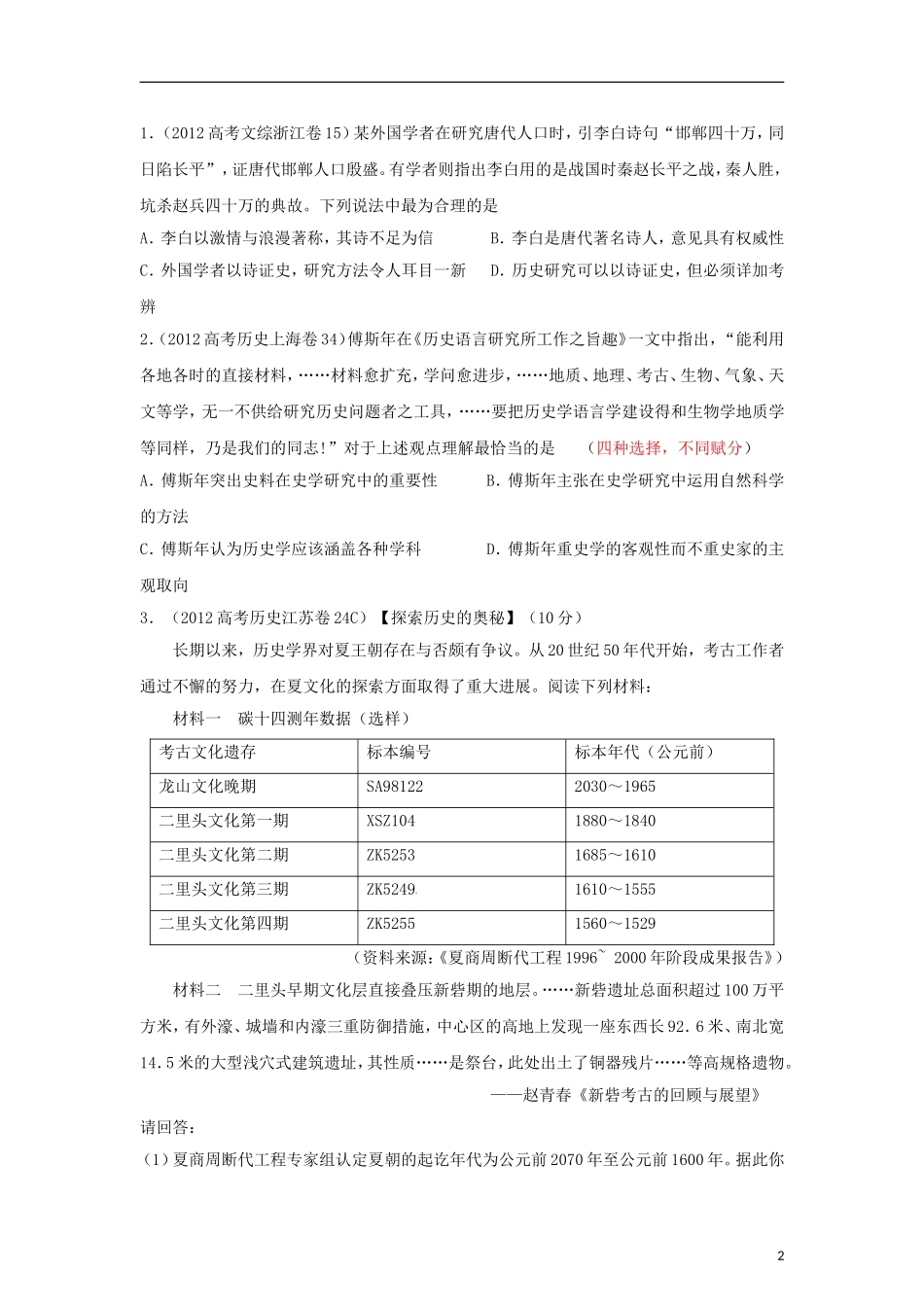 2012高中历史-3-2-1-专题28-高中历史选修(5-6)(学生版)_第2页