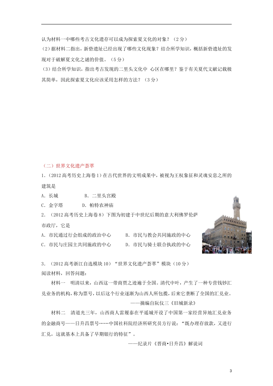 2012高中历史-3-2-1-专题28-高中历史选修(5-6)(学生版)_第3页