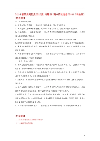 2012高中历史-3-2-1-专题28-高中历史选修(5-6)(学生版)