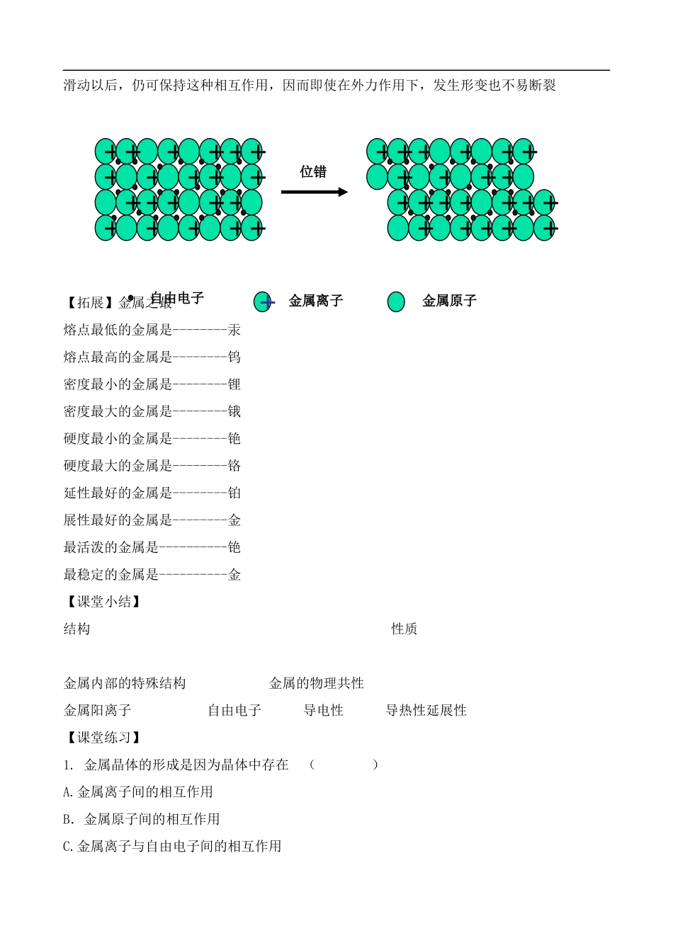 高中化学-2.3.3离子键、配位键与金属键教案-鲁教版选修3_第3页