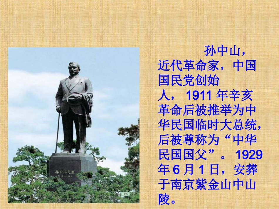 24、孙中山破陋习-(1)_第3页