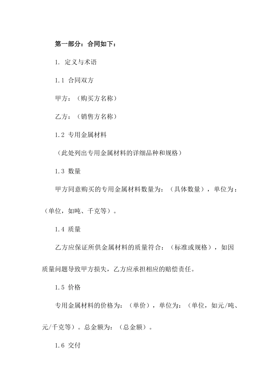 2024年专用金属材料购买合同样本_第3页