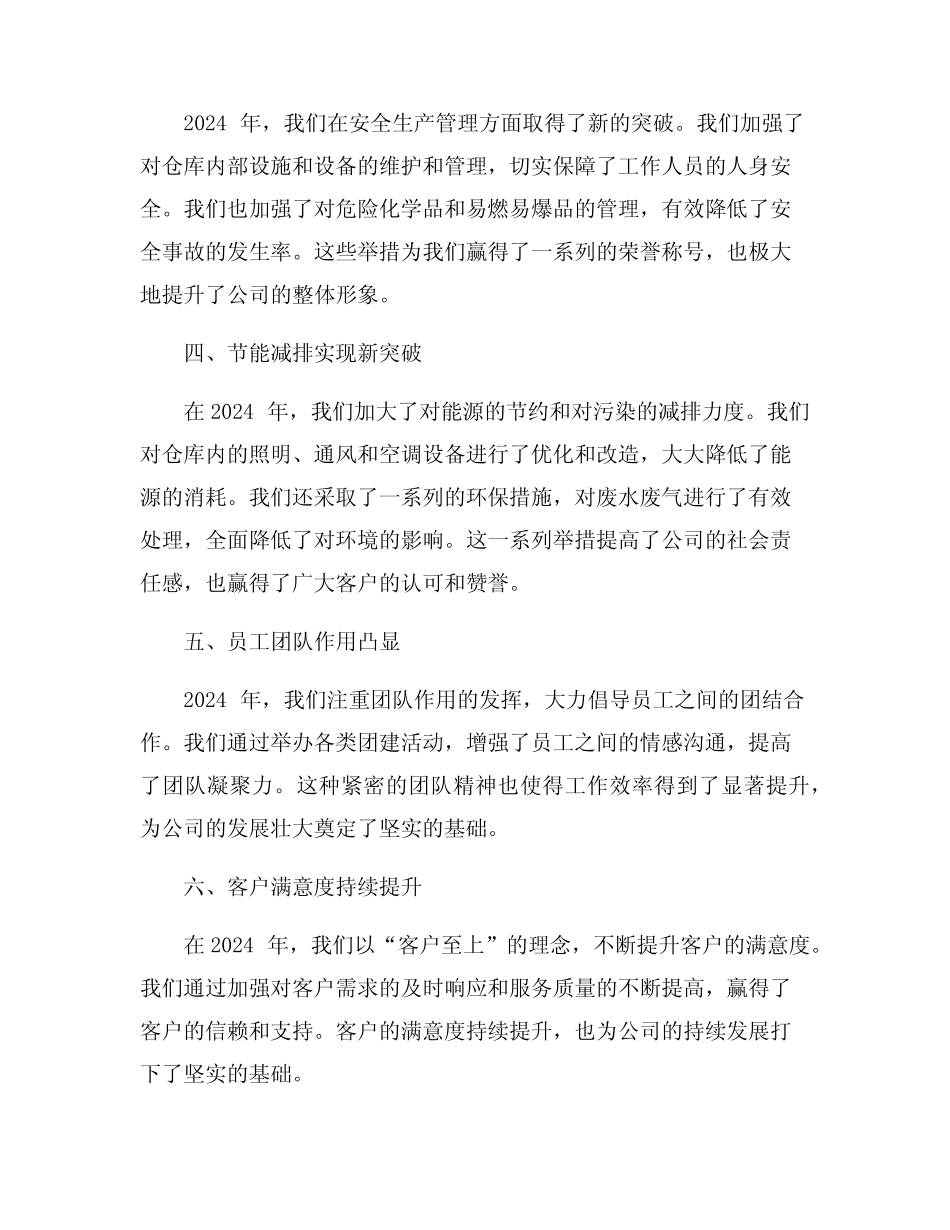 2024年仓库工作总结范文6篇 _第2页