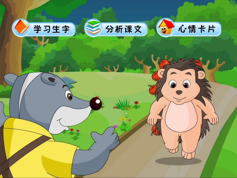 《称赞》的课件_第2页