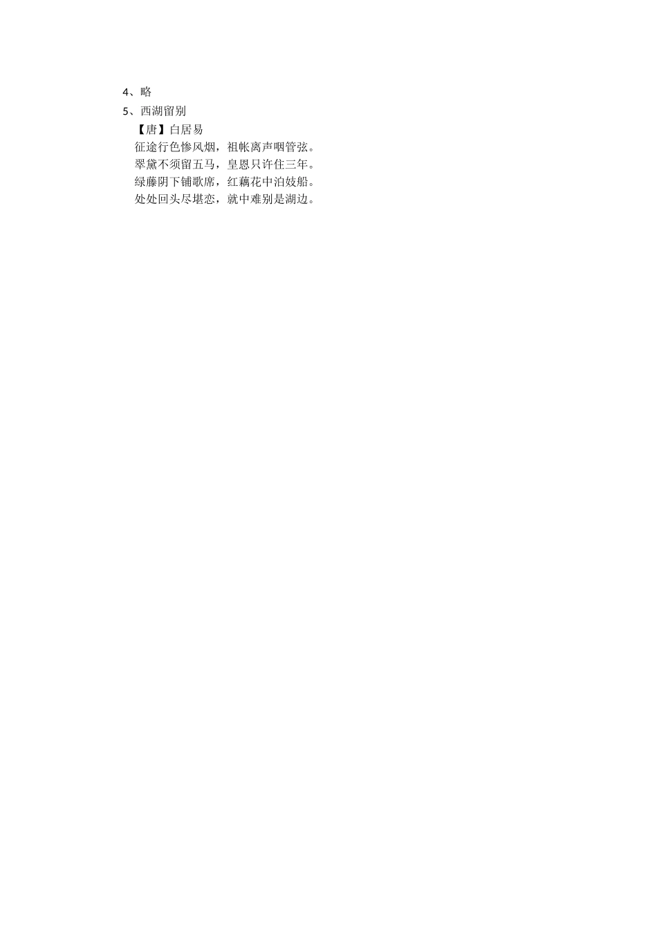 《晓出净慈寺送林子方》习题_第2页