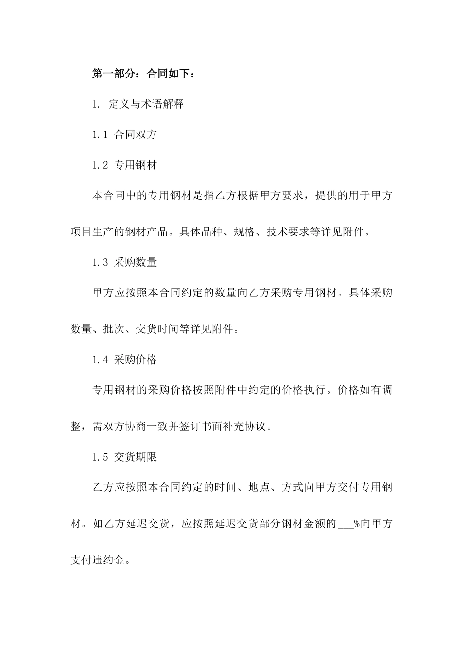 2024年专用钢材采购框架协议_第3页