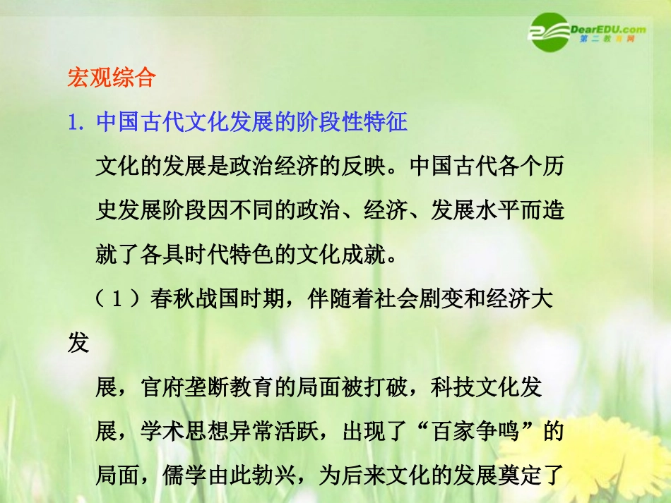 2011届高三历史一轮复习-16单元总结课件-人教大纲版_第3页