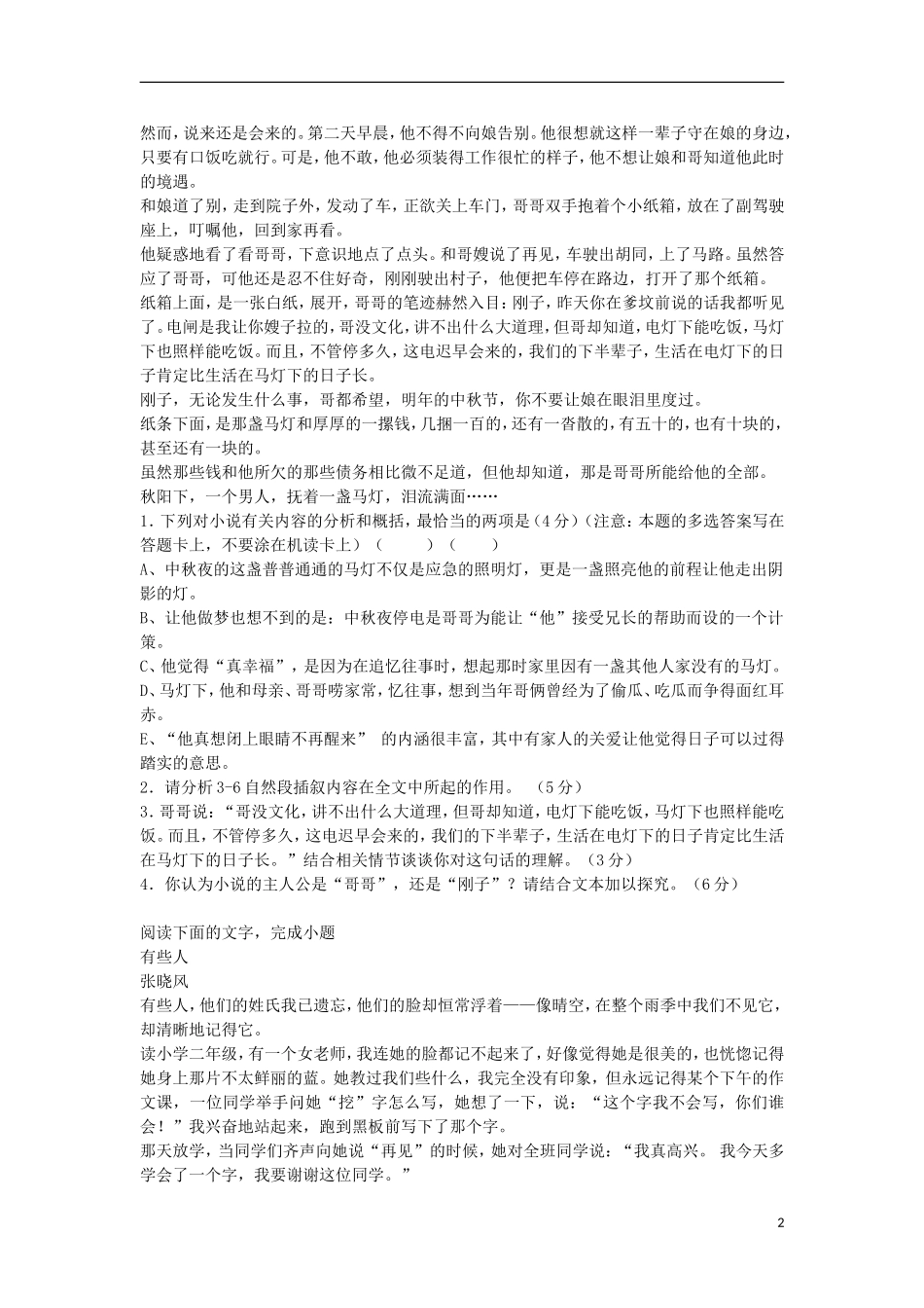 2013届高考语文二轮复习-热点专题限时训练-现代文学类文本阅读29_第2页