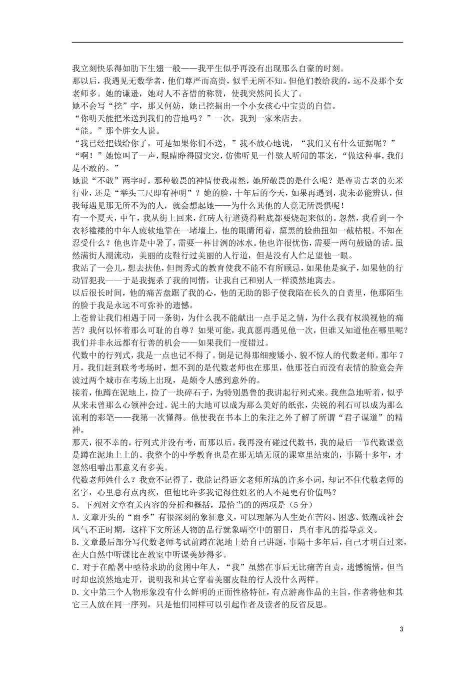 2013届高考语文二轮复习-热点专题限时训练-现代文学类文本阅读29_第3页