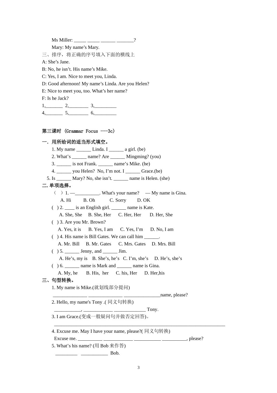 七年级上一课一-练_第3页