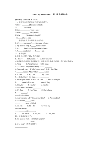 七年级上一课一-练