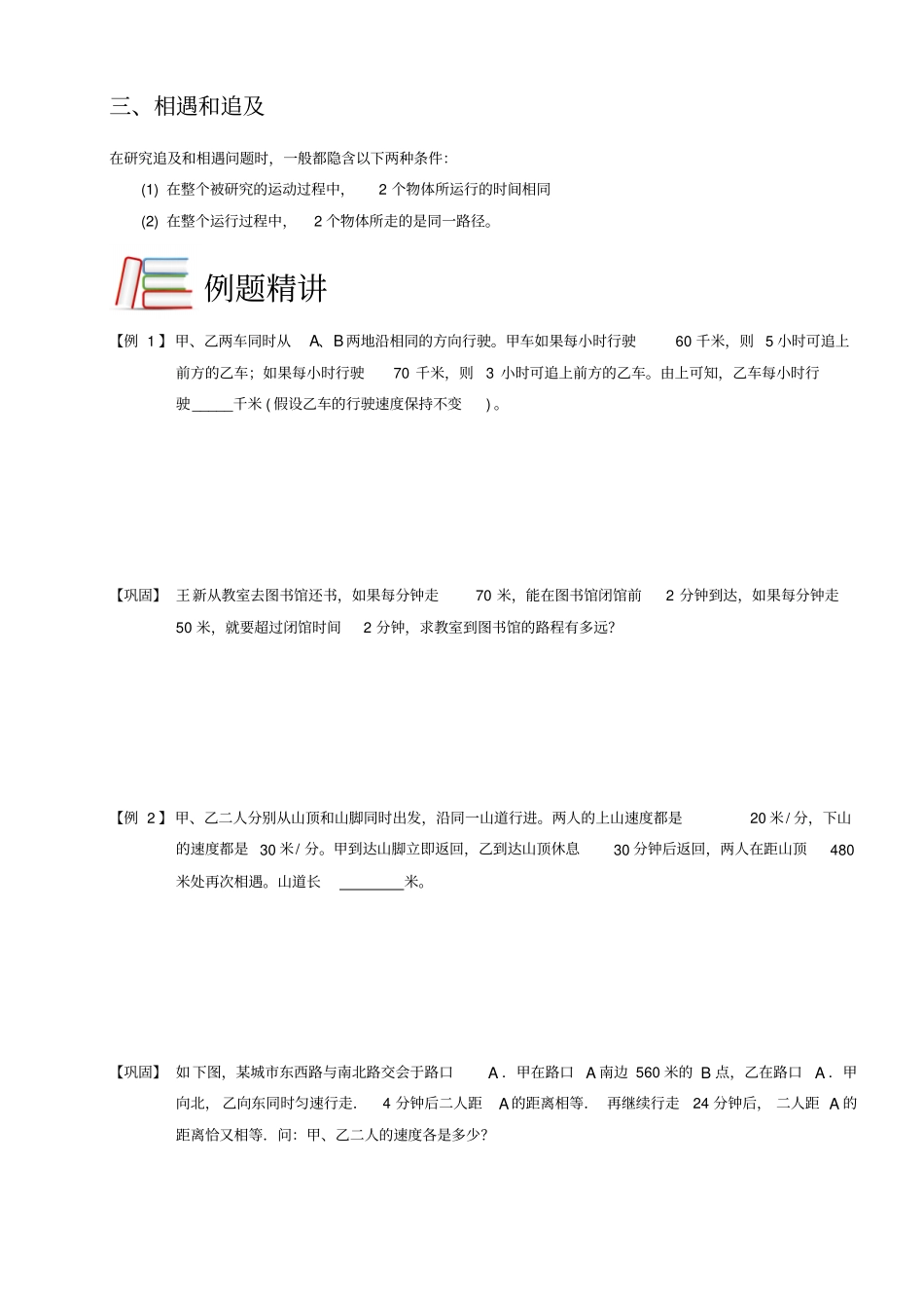 四年级下册数学竞赛试题：行程相遇与追及C级全国通用_第2页