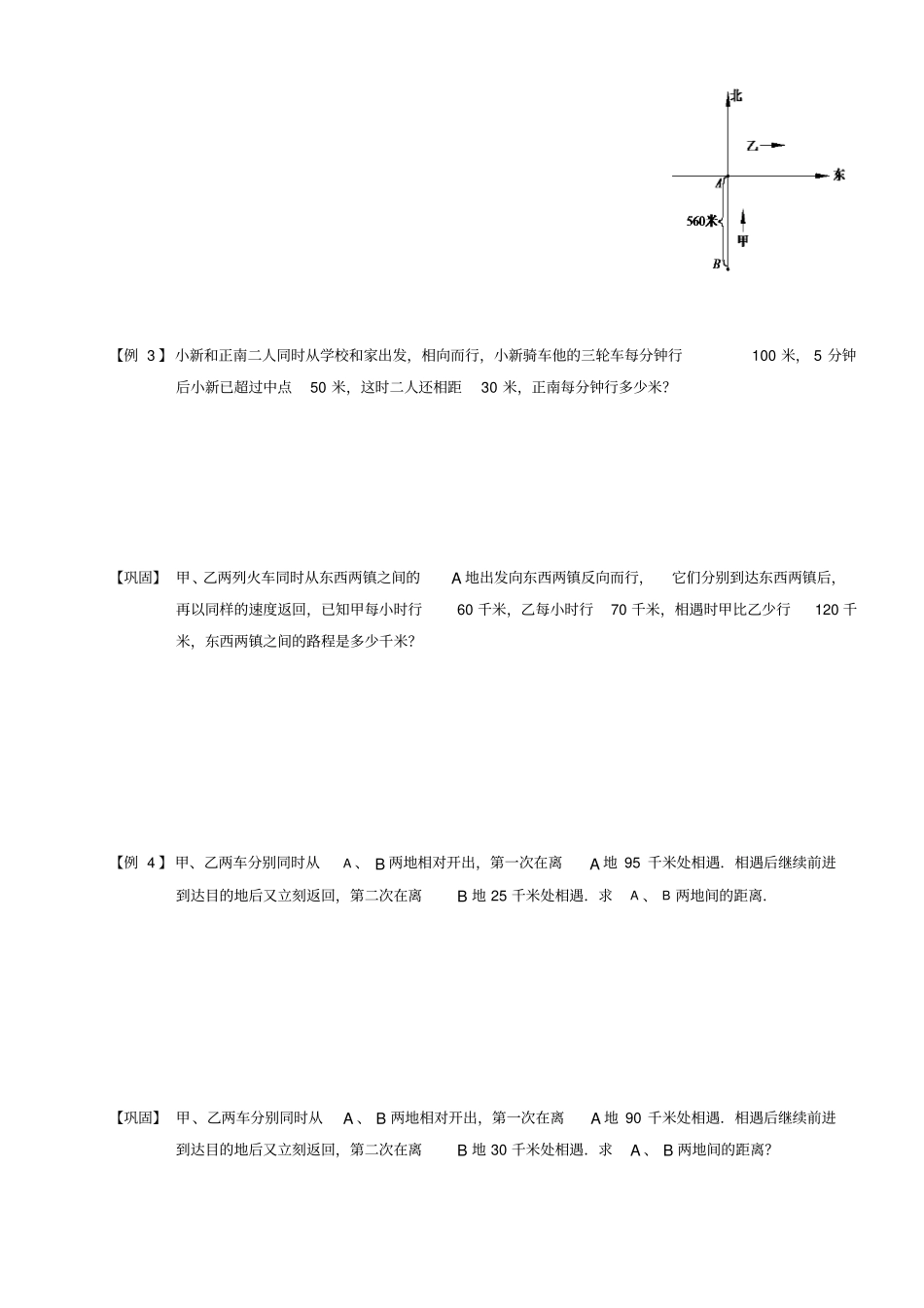 四年级下册数学竞赛试题：行程相遇与追及C级全国通用_第3页