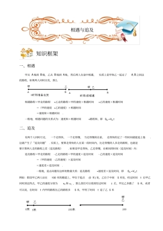 四年级下册数学竞赛试题：行程相遇与追及C级全国通用
