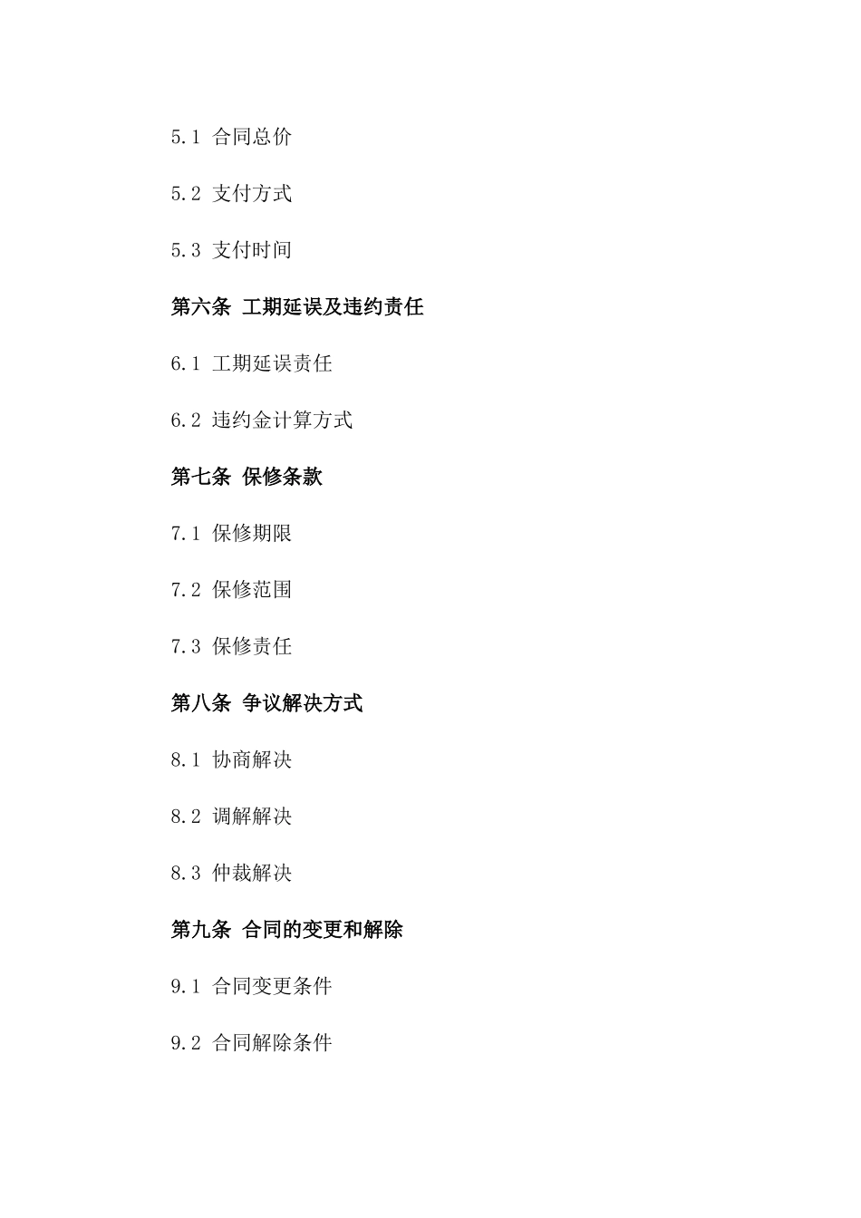 2024年专用铝合金门窗安装合同_第3页