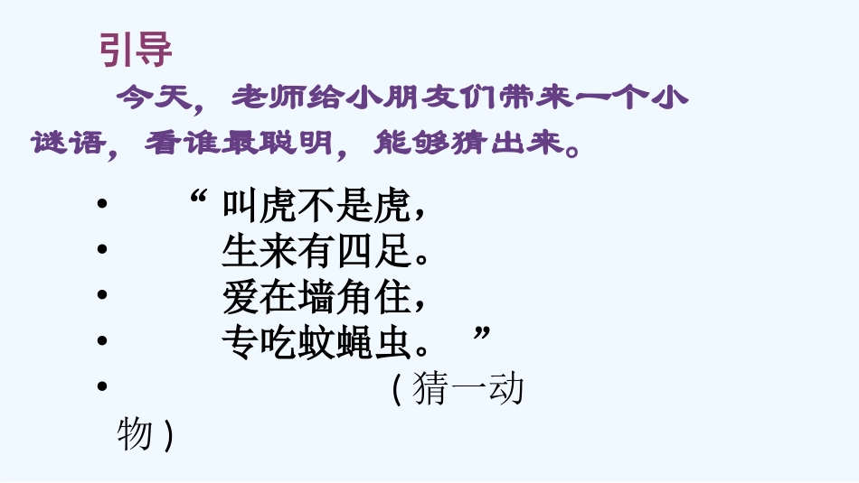 (部编)人教语文2011课标版一年级下册21-小壁虎借尾巴-(4)_第1页